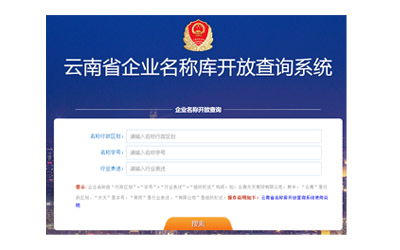 公司名称快速查询