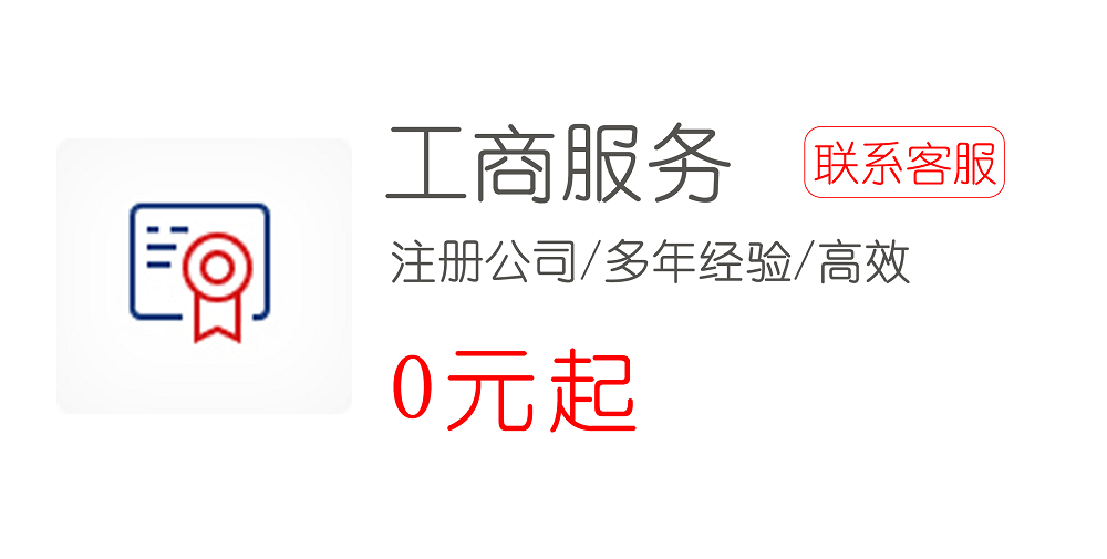 工商服务