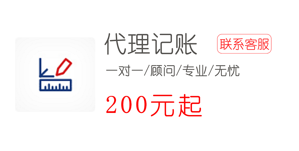 代理记账