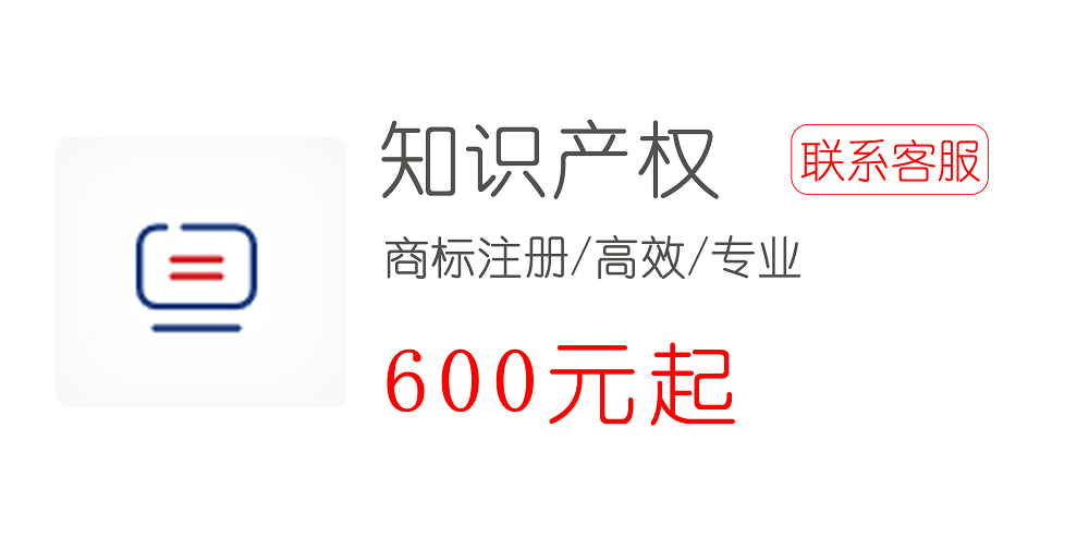 知识产权